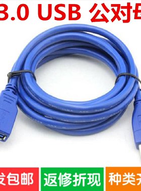 USB3.0延长线电脑移动硬盘连接数据加长线公对母通用促销线材耗材