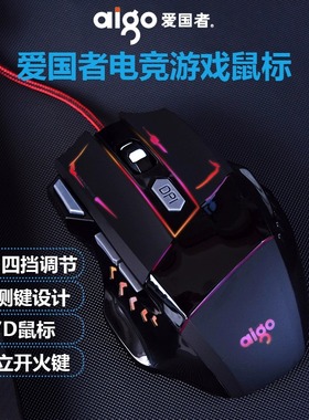 爱国者Q830A有线鼠标发光电竞游戏 USB台式笔记本办公鼠标促销