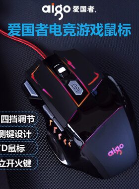 爱国者Q830A有线鼠标发光电竞游戏 USB台式笔记本办公鼠标促销