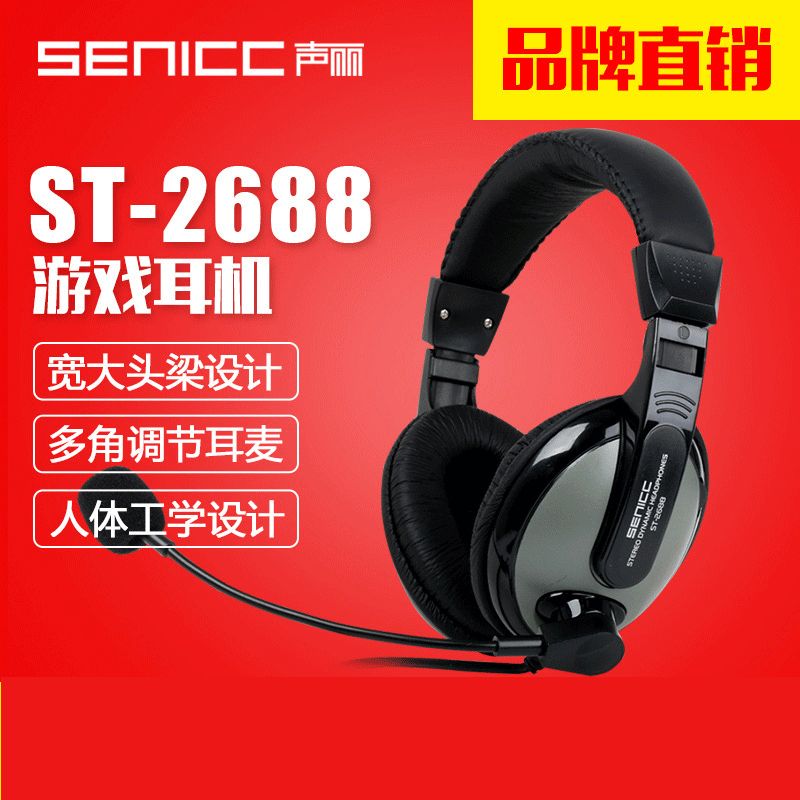 声丽ST-2688英语听力耳机头戴式电竞带话筒台式电脑网吧游戏吃鸡
