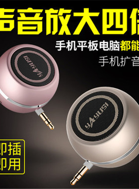 雅韵仕手机直插式喇叭外放音响