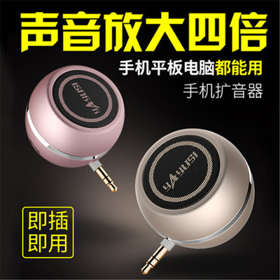 雅韵仕手机直插式喇叭外放音响
