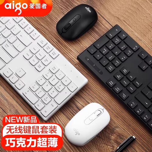 爱国者无线键盘 WQ7615 笔记本台式电脑无线键盘鼠标套装家用办公