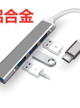 铝合金type-c集线器4口HUB分线器1拖4 1拖3扩展坞工厂 USB3.0好货