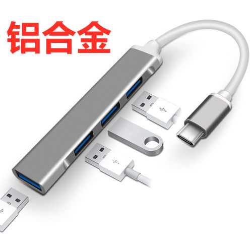 铝合金type-c集线器4口HUB
