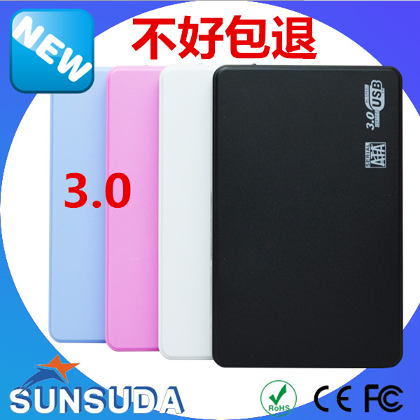 塑料USB3.0硬盘盒2.5寸SATA移动硬盘盒3.0高速外置硬盘盒串口配件
