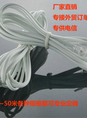成品电话线成品线3米电话线3M