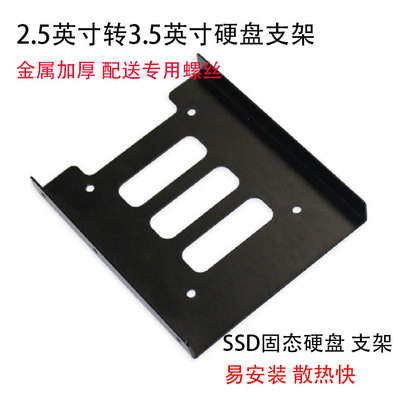 新品黑色金属台式机SSD硬盘支架