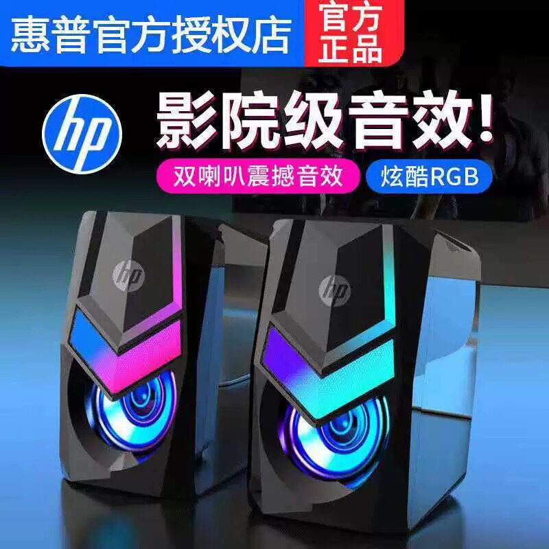HP/惠普 DHE-6000有线多媒体RGB发光笔记本台式电脑通用音响箱