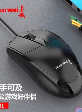 长城M101有线鼠标 1.8米线笔记本电脑鼠标USB台式机电脑办公商务