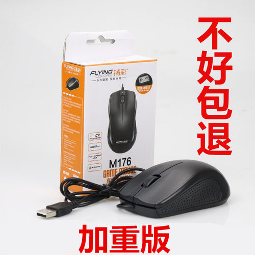 办公商务USB台式电脑有线鼠标