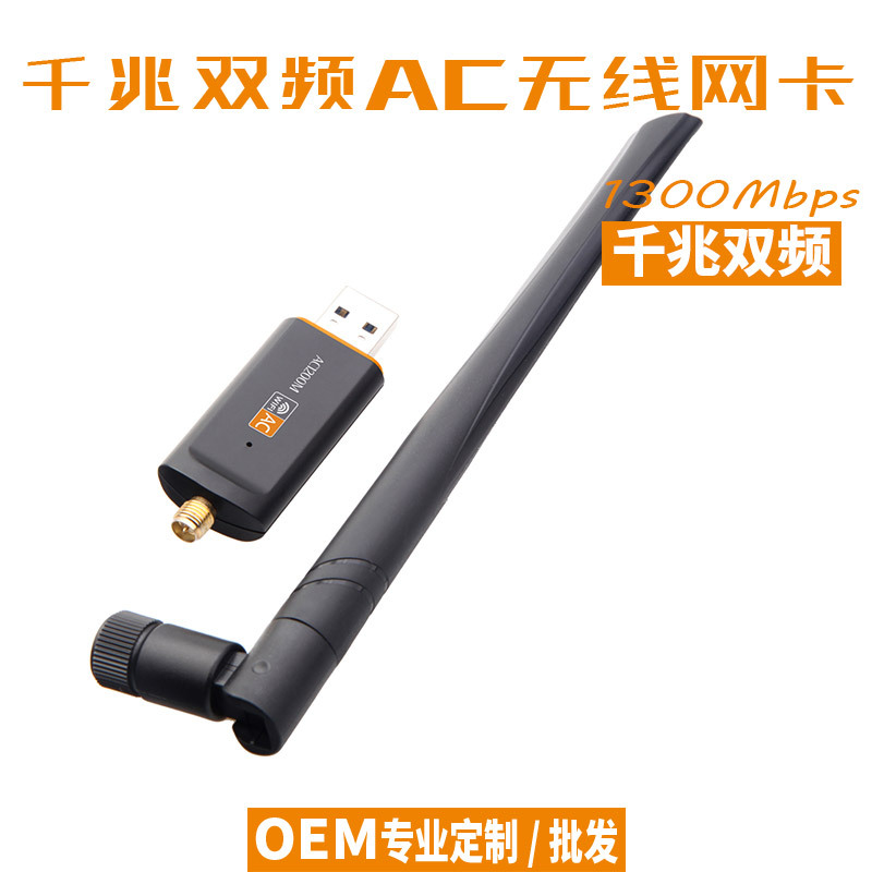 1200M带天线USB3.0双频千兆