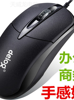 德意龙圆口鼠标网吧电脑配件usb
