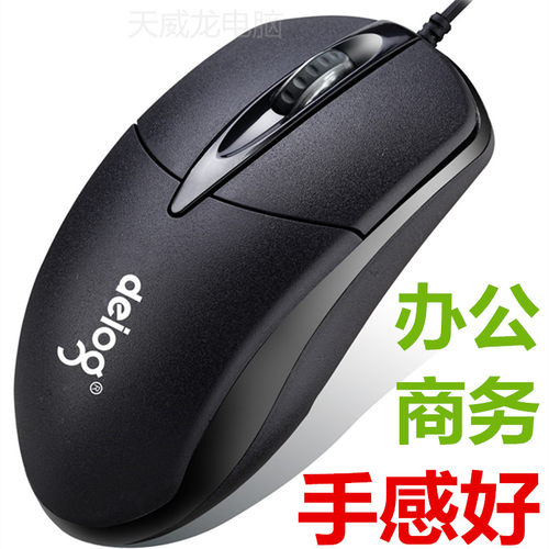德意龙圆口鼠标网吧电脑配件usb