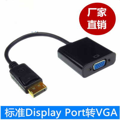 台式电脑vga转换器转接头dp