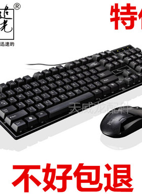 追光豹Q17商务办公家用 悬浮usb有线通用键盘鼠标套装 键鼠套件