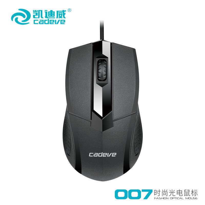 凯迪威007鼠标笔记本电脑鼠标usb光电有线鼠标家用办公商务鼠标厂