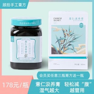 本草膏集薏仁汲养膏绣绒清湿膏芝香密生膏茯苓七白膏关心头发脾胃