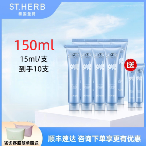 圣荷纳米精华露泰国原装优惠装