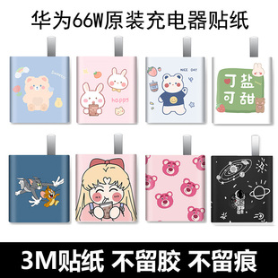 nova8pro个性 p50pro 可爱贴画 P50 适用于华为66w充电器贴纸nova9