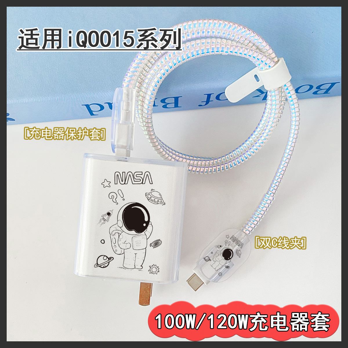 适用iQOO15/12Pro数据线保护套100W充电器保护套x100s咬线器防断