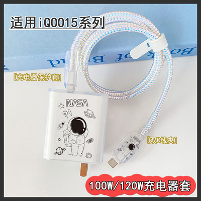 适用iQOO15/12Pro数据线保护套100W充电器保护套x100s咬线器防断