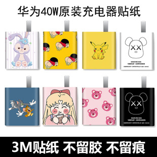 华为P40pro充电器贴纸可爱适用nova6/7/mate30pro防刮花卡通贴膜