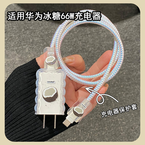 适用于华为mate80充电器软壳冰糖66W双C数据线保护套pura80/puraX
