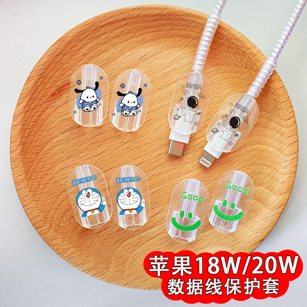 苹果快充数据线咬线器防折断