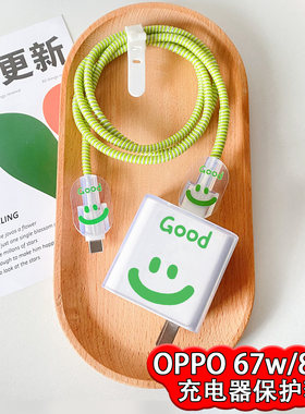 数据线保护套OPPO67w防折断