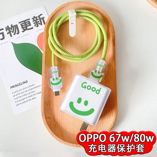 数据线保护套OPPO67w防折断