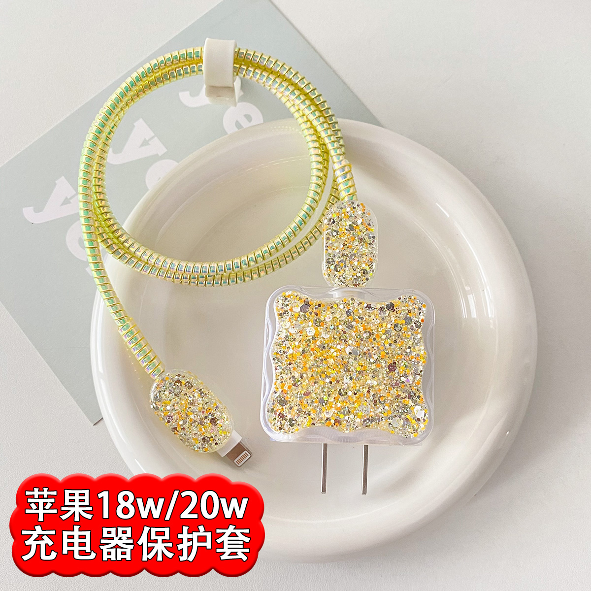 闪闪~苹果14数据线保护套20w充电器软壳适用iPhone13plus充电头套