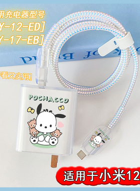 帕恰狗适用小米120w平板6SPro充电器保护套红米k50Pro/note11Pro+