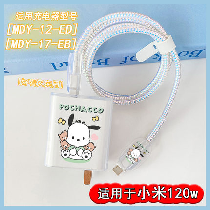 帕恰狗适用小米120w平板6SPro充电器保护套红米k50Pro/note11Pro+