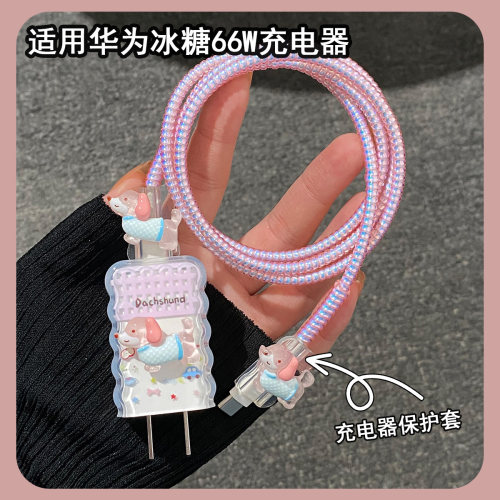 适用于华为Pura80/mate80充电器保护套冰糖66w数据线保护套防折断