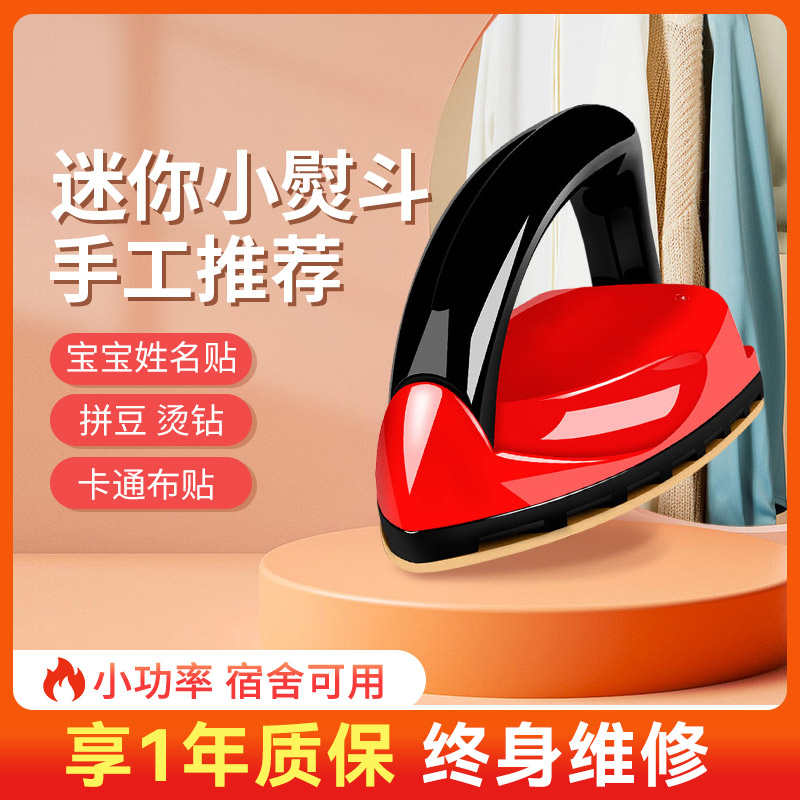 电熨斗小型手工小烫斗