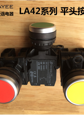 上海天逸按钮LA42P-10 01 11触点平头自复式孔径22mm 原装TAYEE
