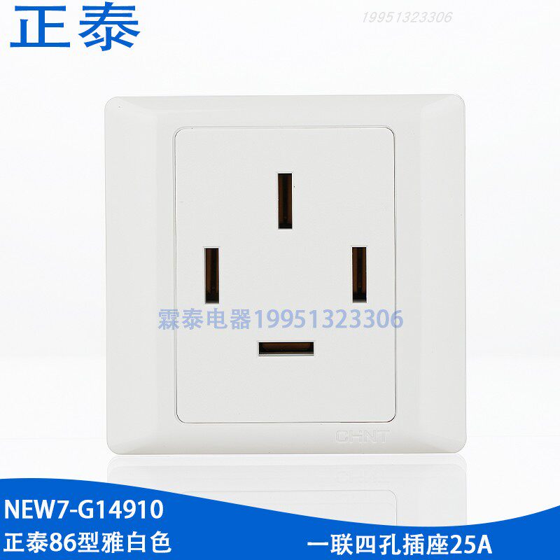 正泰86型NEW7-G14910开关面板插座380V三相四线25A大功率空调插座
