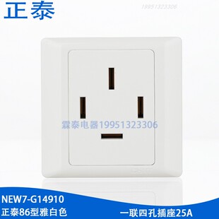 正泰86型NEW7-G14910开关面板插座380V三相四线25A大功率空调插座