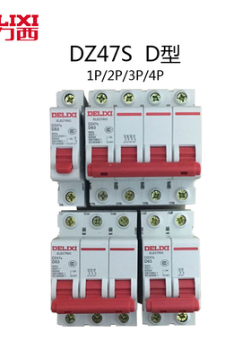 德力西DZ47s1P空气63A开关16A32A断路器2P家用3P空开20A25A40AD型