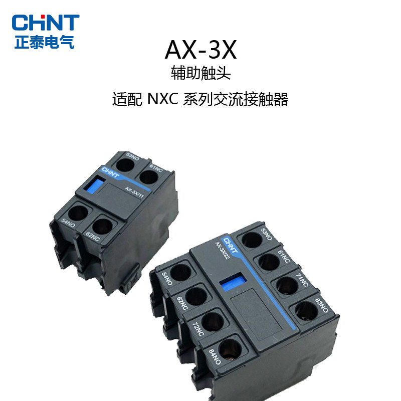 正泰昆仑交流接触器助触点AX-3X-22 31 11 20 02适用NXC接触器