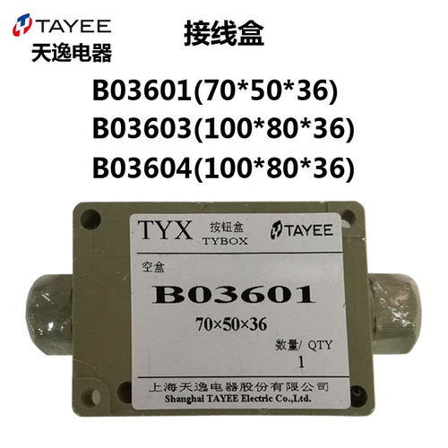上海天逸分线接线盒内配4副8副端子B03601 P03603 B03604 P03601
