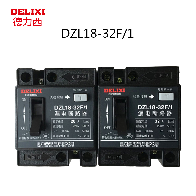 德力西漏电保护器DZL18-32F/1 32A 20A 触电保护开关家用