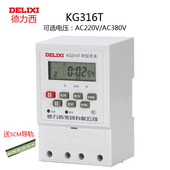 时间控制器广告路灯路灯 微电脑 德力西时控开关KG316T 定时开关