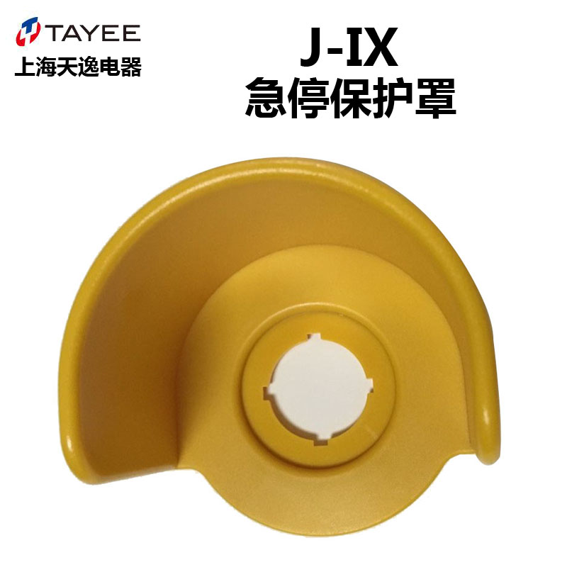 上海天逸按钮附件J-I J-V J-IX J-I按钮保护急停标志圈STOP标识