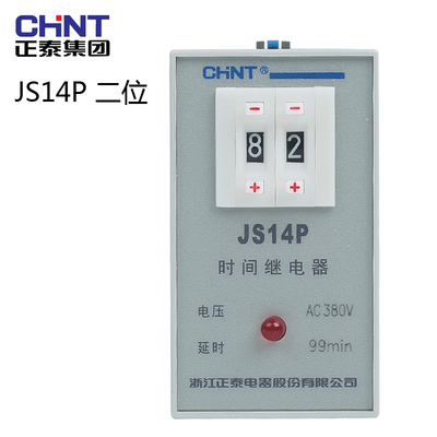 正泰时间继电器 JS14P  99M AC/DC24-48V 220V继电器 带底座