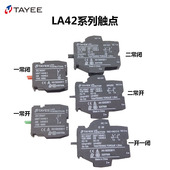 1NO两常闭两常开接点 上海天逸A42按钮开关触点2NO 1NC 一开一闭