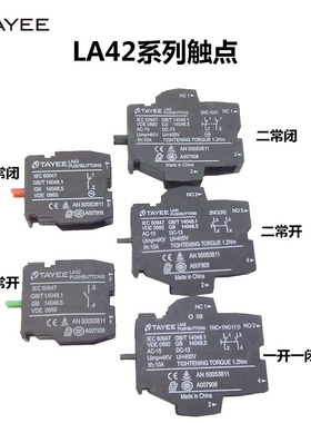 上海天逸A42按钮开关触点2NO 1NC 1NO两常闭两常开接点  一开一闭