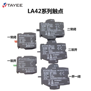 上海天逸A42按钮开关触点2NO 一开一闭 1NO两常闭两常开接点 1NC