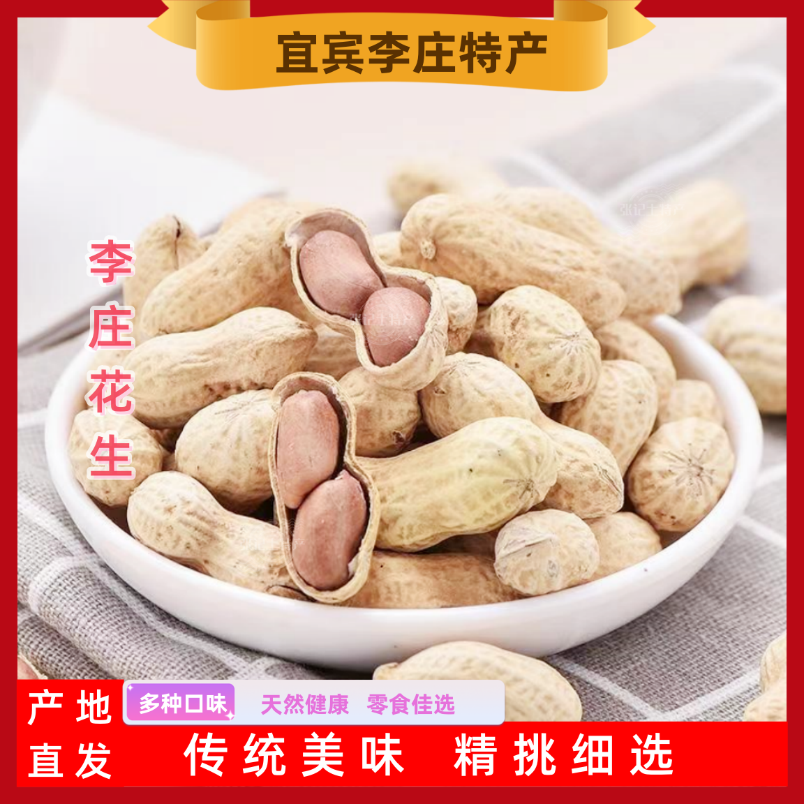 李庄何老幺花生四川宜宾特产多味带壳咸干蒜香黑皮花生零食小吃